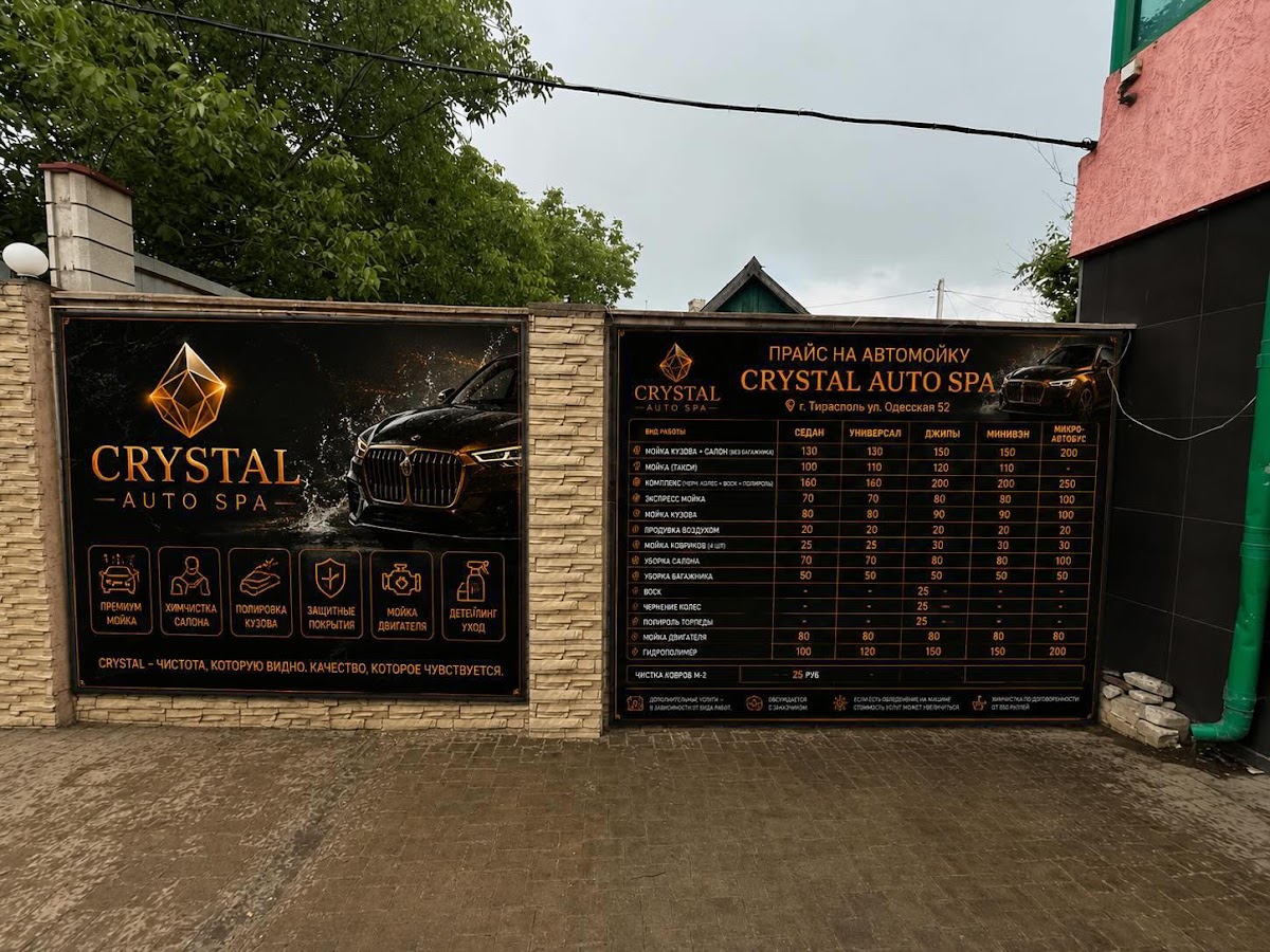 Crystal Auto Spa — главное фото