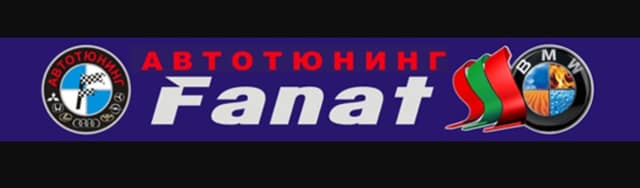 Магазин Fanat запчасти BMW, Lexus, Toyota и пр, а также тюнинг