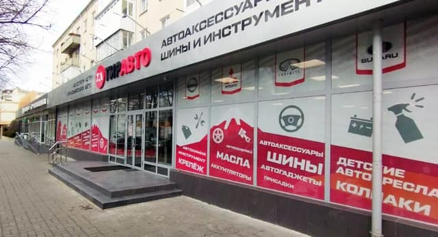 Магазин ТирАвто