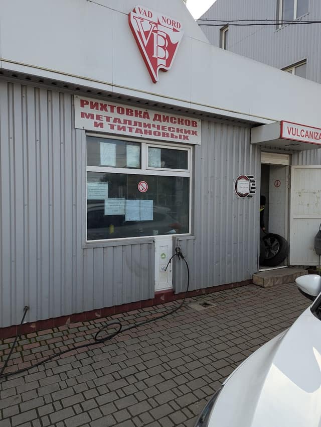 Шиномонтаж VAD NORD