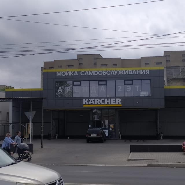 АвтоМойка Kärcher
