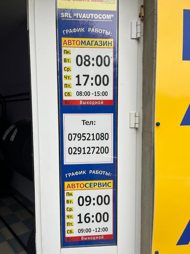 Автомагазин и автосервис МИР ВАШЕГО АВТО фото 4