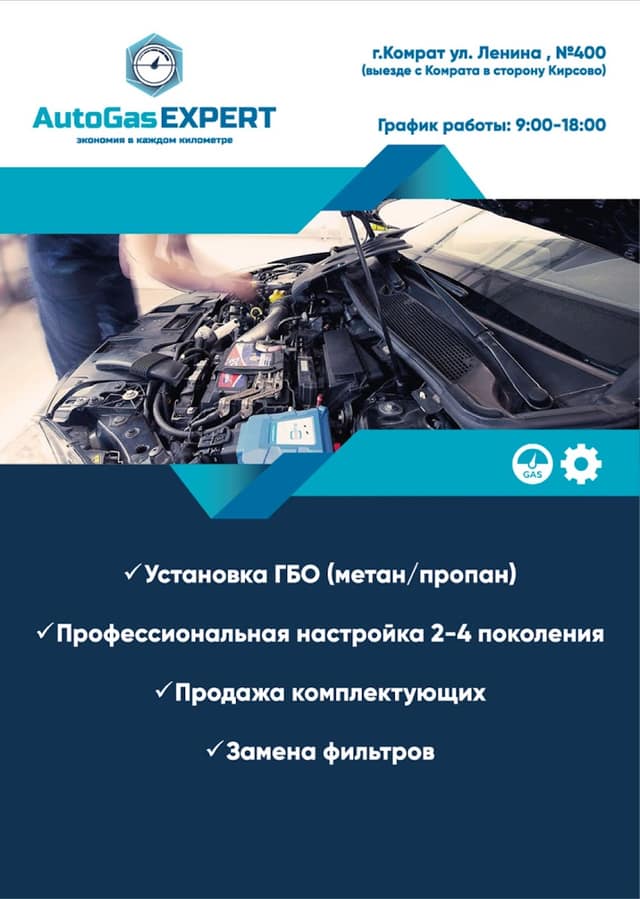 Auto GasEXPERT фото 4