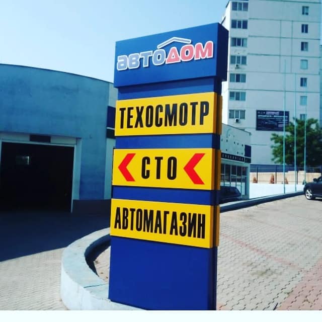АВТОДОМ фото 3