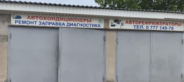 Ремонт автокондиционеров Бендерская 5 фото 2