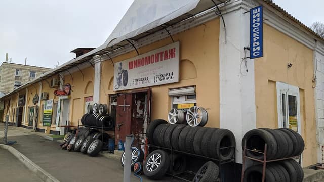 Шиномонтаж