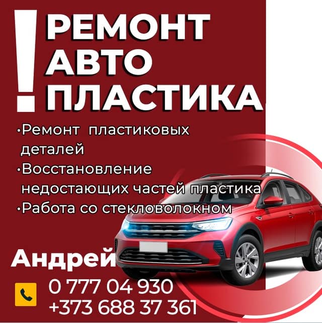 Пайка бамперов
