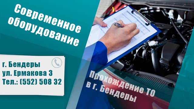 ТЕХОСМОТР БЕНДЕРЫ фото 3