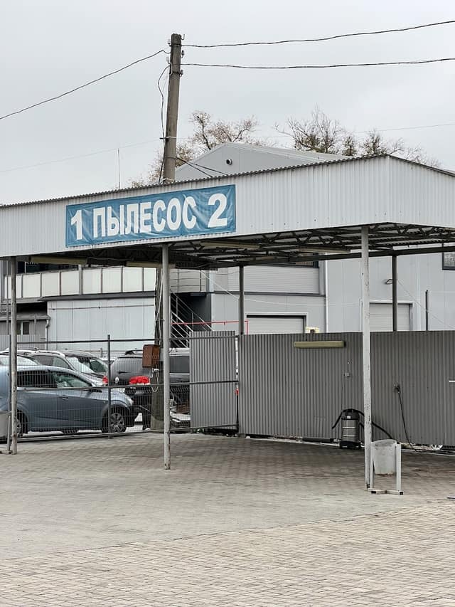 Автомойка Moi Sam фото 4