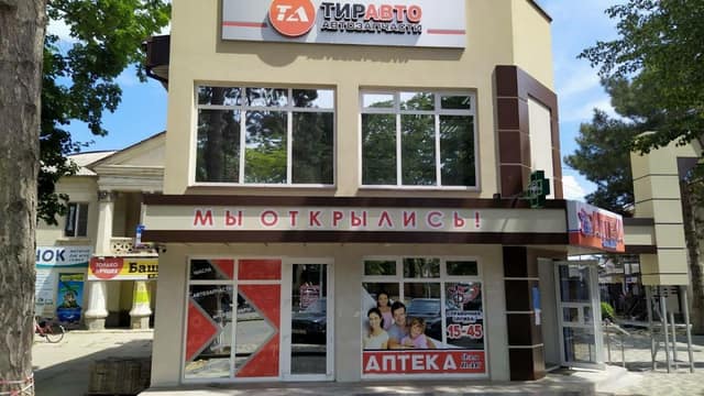 Магазин автозапчастей ТирАвто