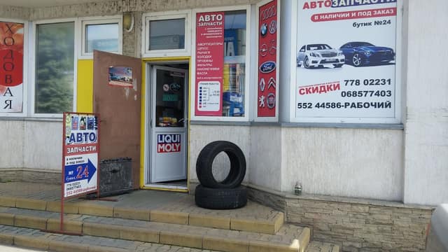 Бендеры Автостар 24 Бутик