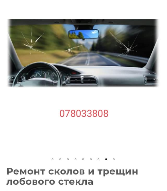 Ремонт сколов и трещин лобовых стекол "Алачу" фото 2
