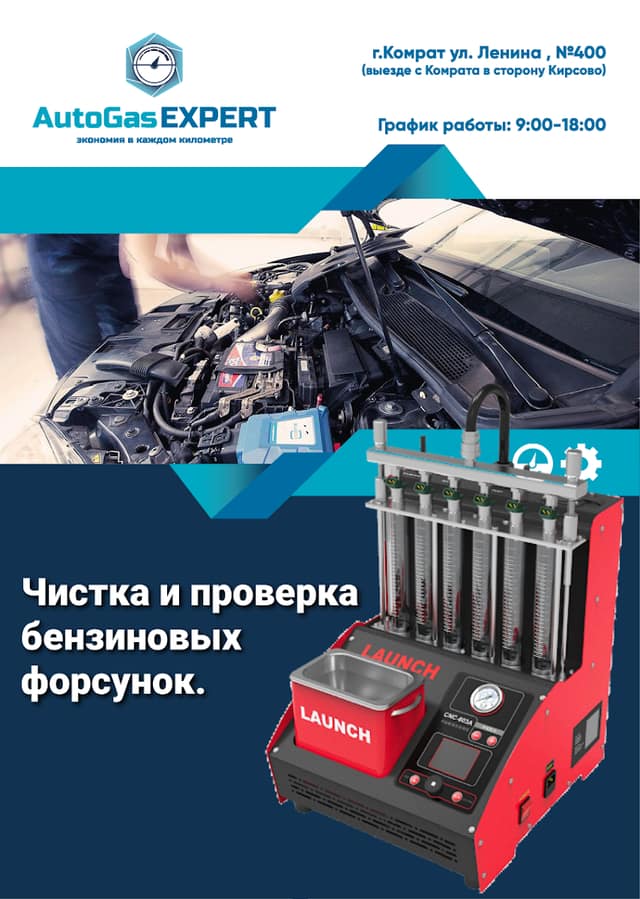 Auto GasEXPERT фото 2