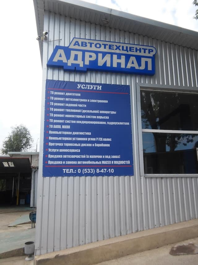 Автотехцентр "АДРИНАЛ" фото 3