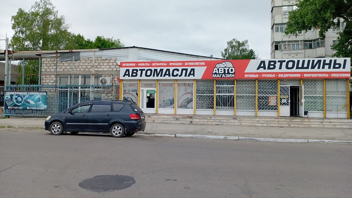 Магазин Автошины — главное фото