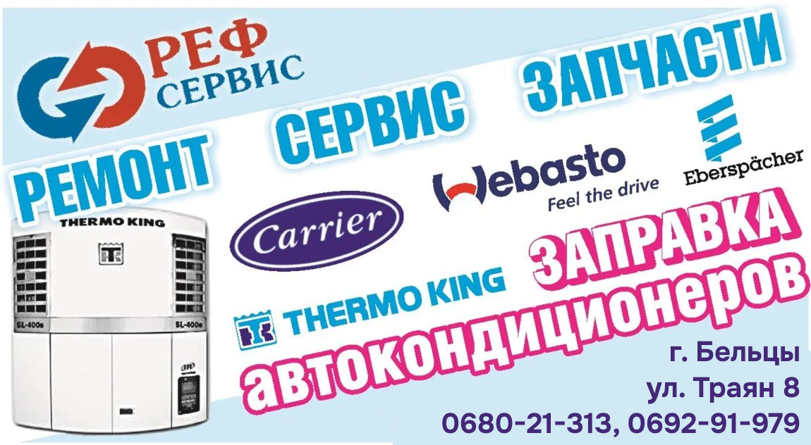 REF - SERVICE Pronatalex SRL — главное фото